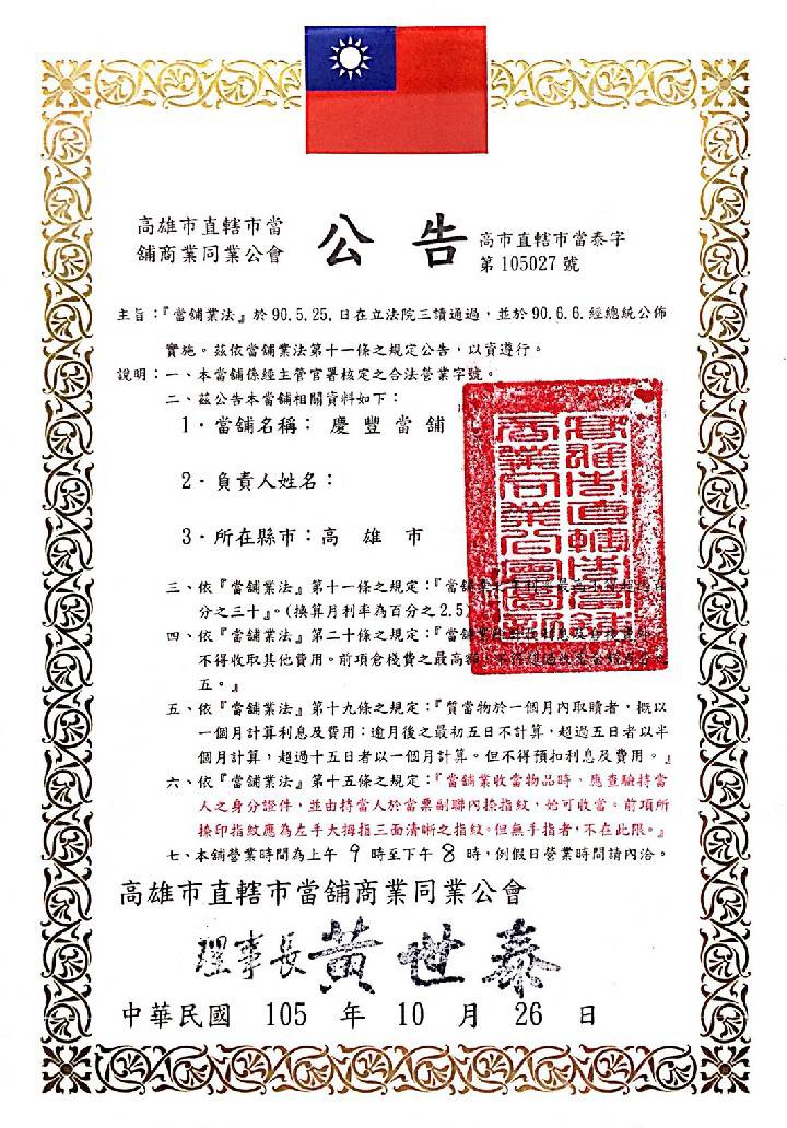 高雄當鋪-慶豐當舖-高雄當鋪,高雄當舖,當鋪,當舖,汽車借款,機車借款,黃金借款,左營當鋪,左營當舖