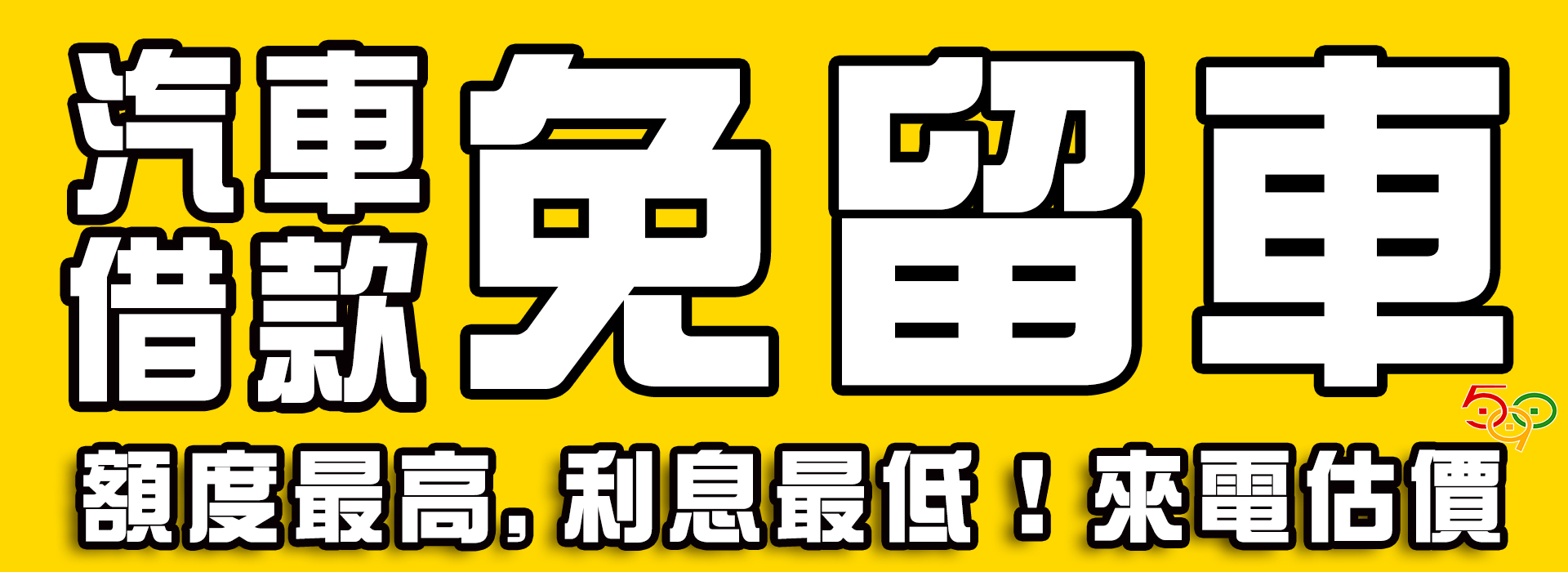 高雄當舖,高雄汽車借款.jpg